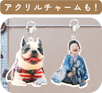 ノベルティアクリルチャーム