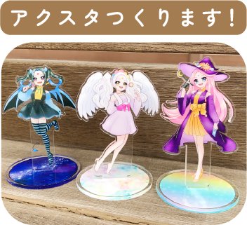 ノベルティアクリルスタンド