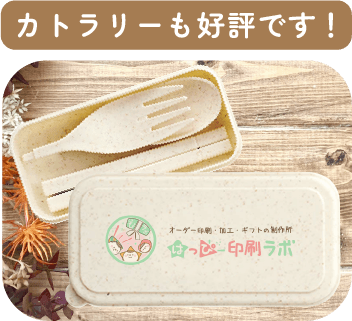 カトライリー印刷サンプル画像