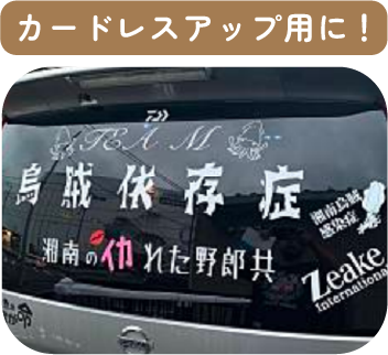 カードレスアップカットシート