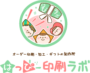 はっぴー印刷ラボ
