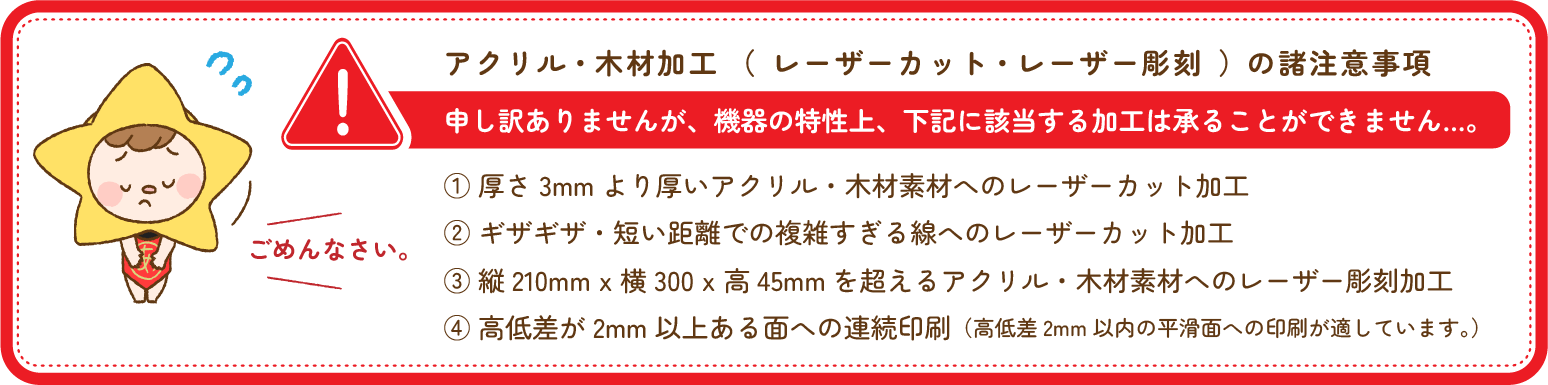 アクリル・木材印刷時の注意点画像