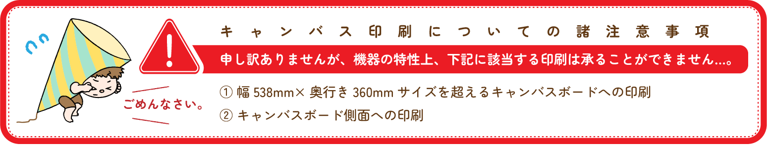 キャンバス印刷時の注意点画像