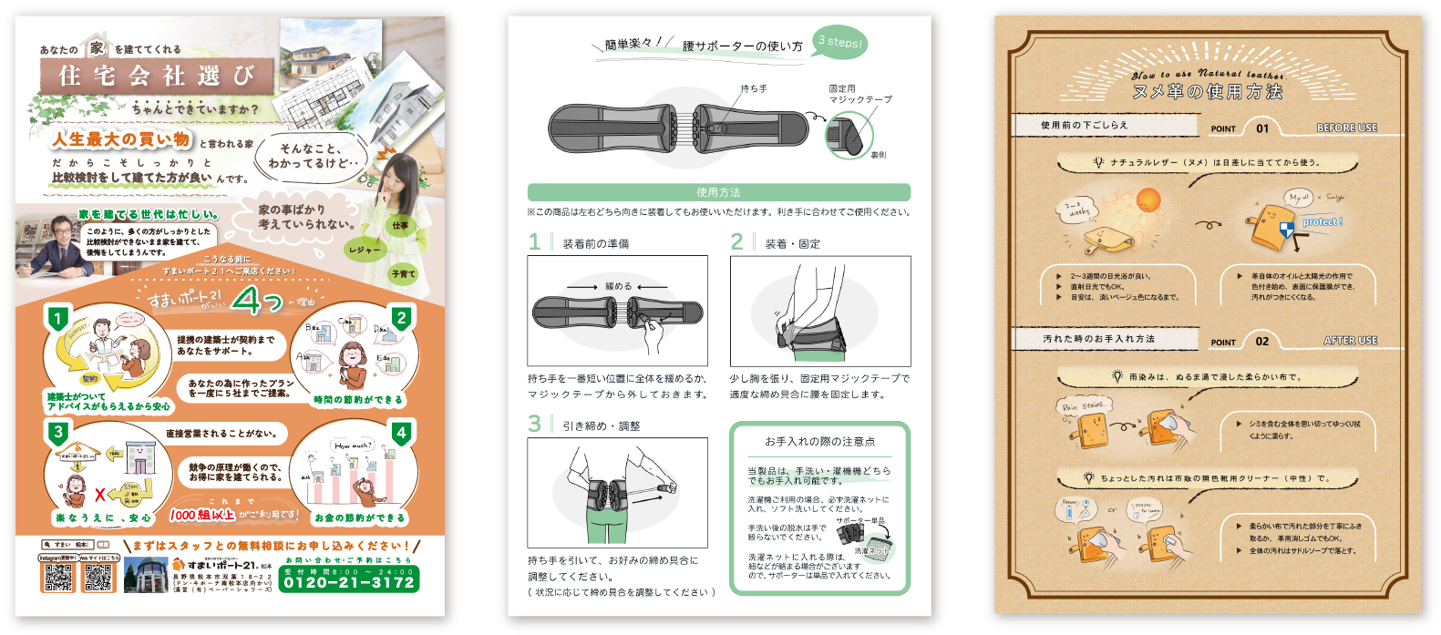 チラシデザインサンプル
