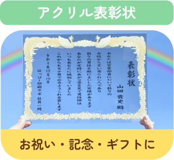 アクリル表彰状