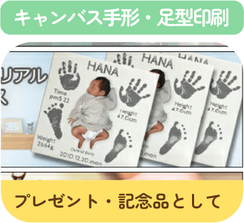 キャンバス手形・足形印刷サンプル画像