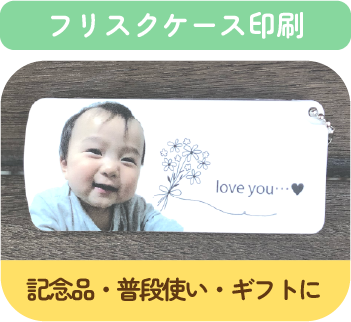 フリスクケース