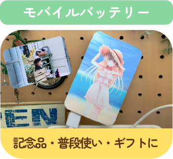 モバイルバッテリー