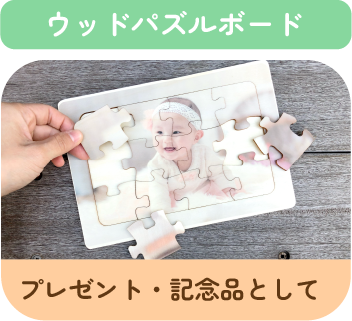 ウッドパズルボード