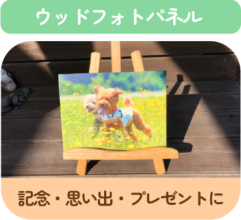 ウッドフォトパネル