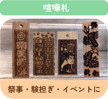 喧嘩札サンプル画像