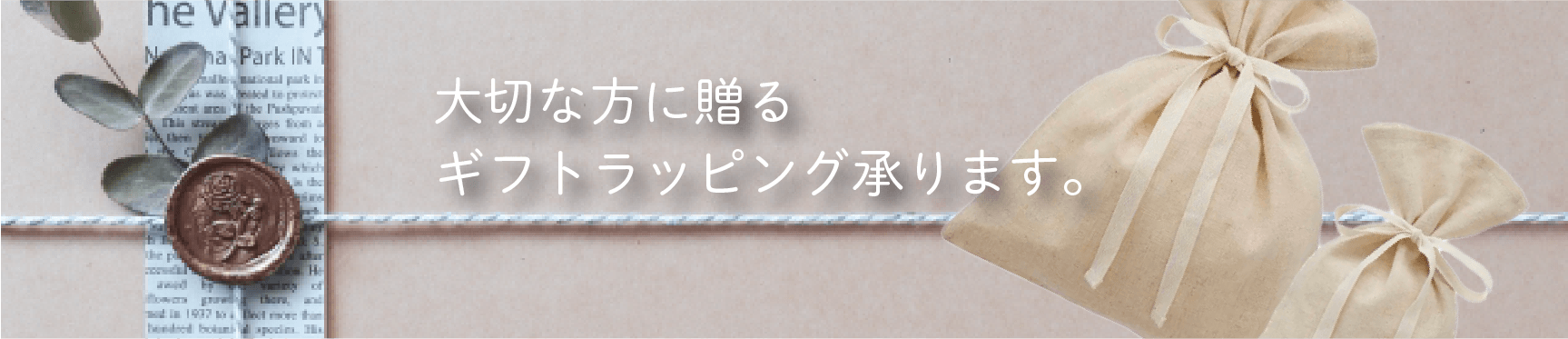 ラッピングについて